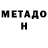 МЕТАМФЕТАМИН Декстрометамфетамин 99.9% Hataly Pasternak