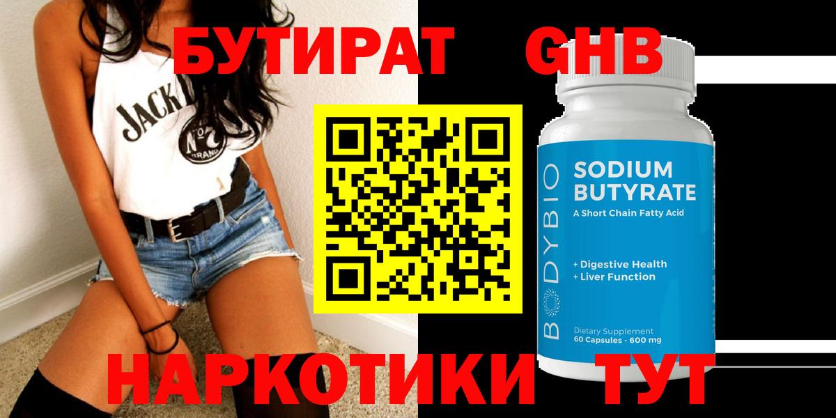 БУТИРАТ Butirat  Вход с VPN  Находка 