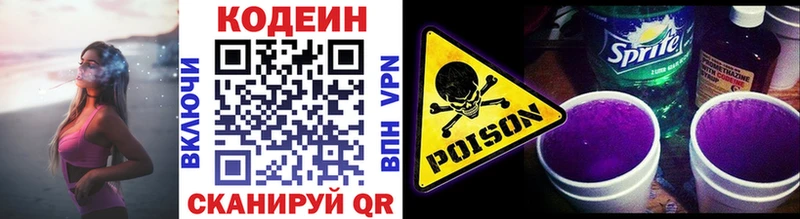 Codein Purple Drank  Находка 