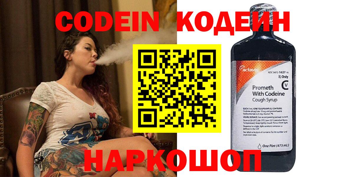 Кодеин Purple Drank  Вход с VPN  Находка 