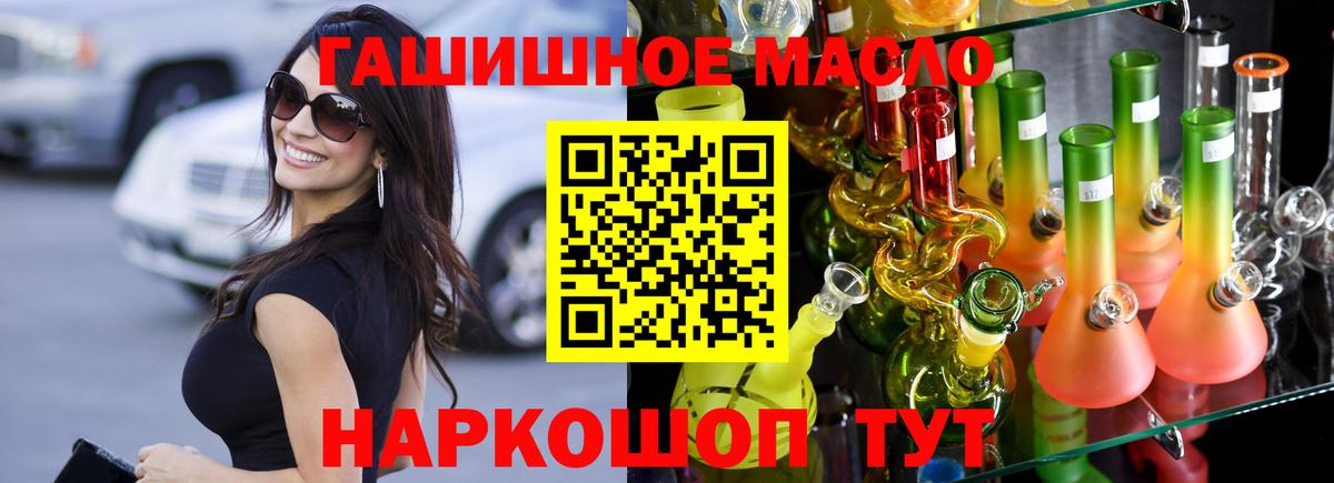 ТГК гашишное масло Находка